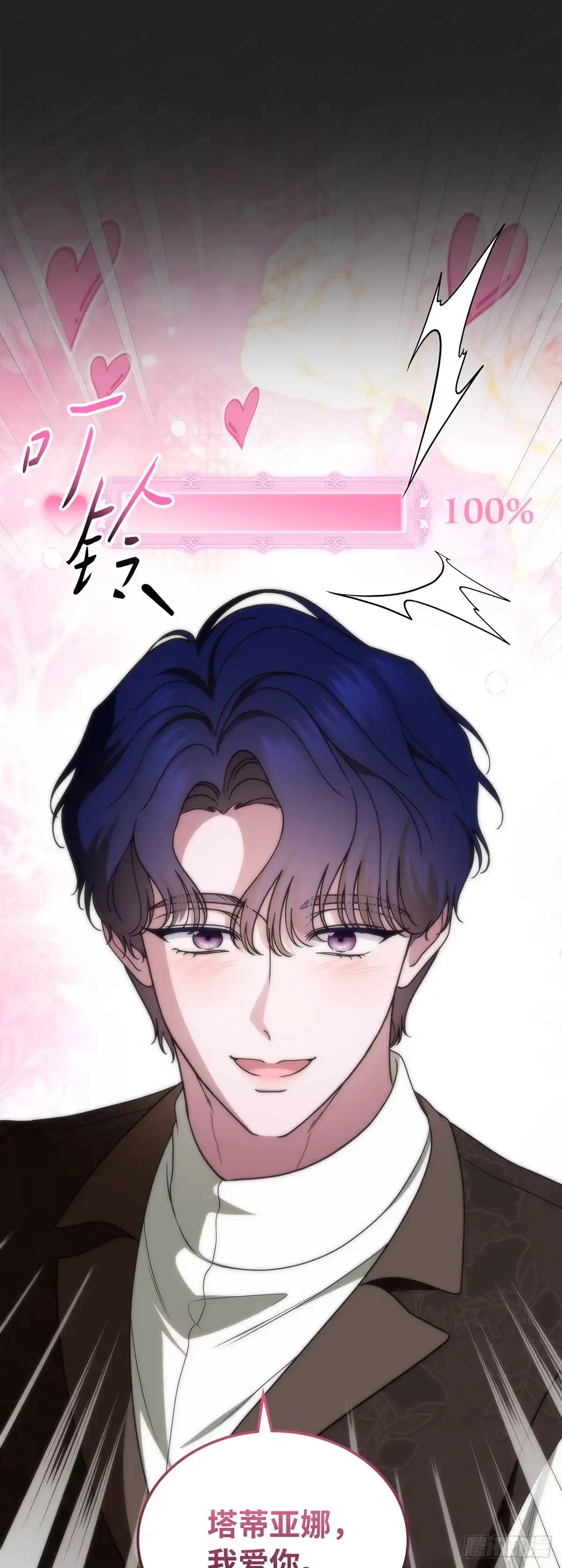 未婚夫又去舔女主了 第96话 坍塌的梦境 第35页