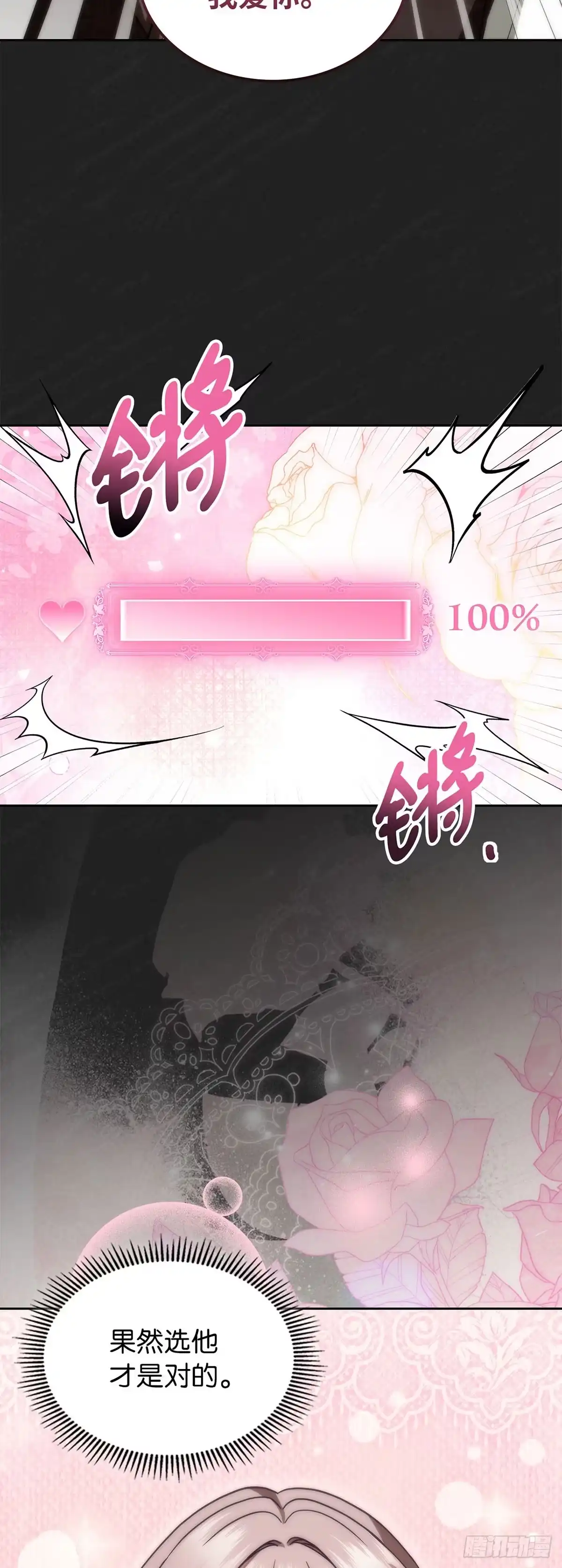 未婚夫又去舔女主了 第96话 坍塌的梦境 第36页