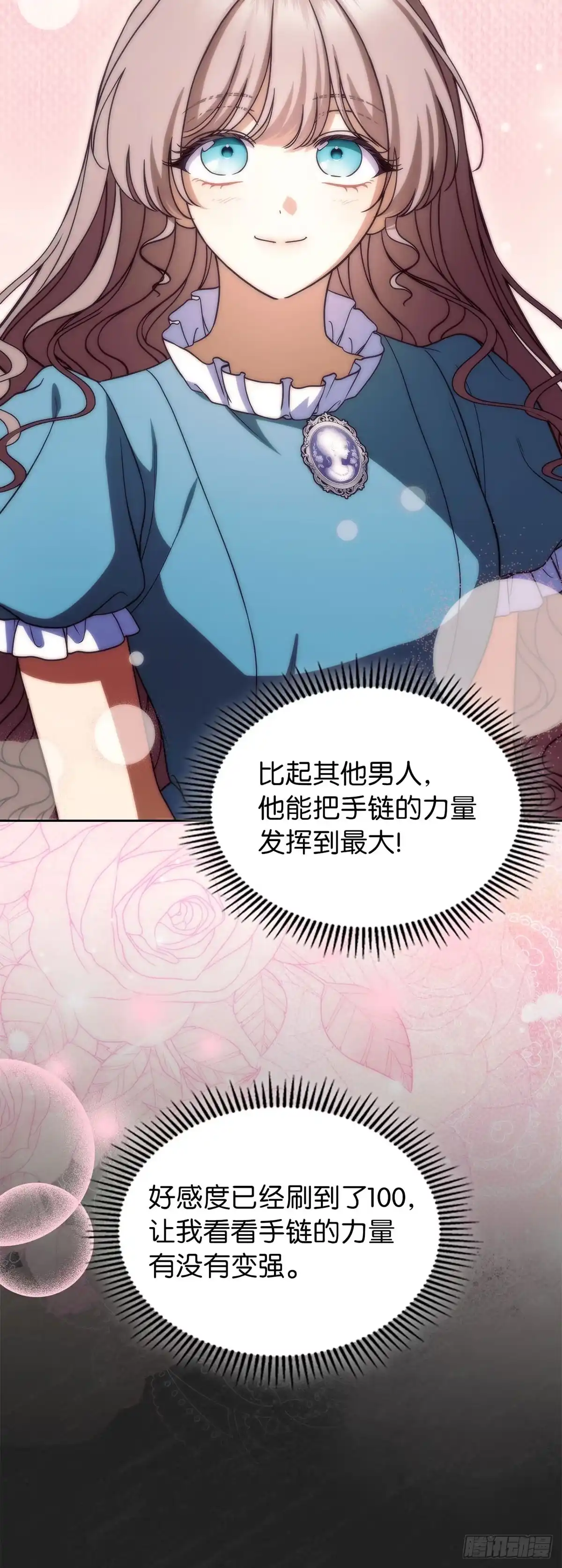 未婚夫又去舔女主了 第96话 坍塌的梦境 第37页
