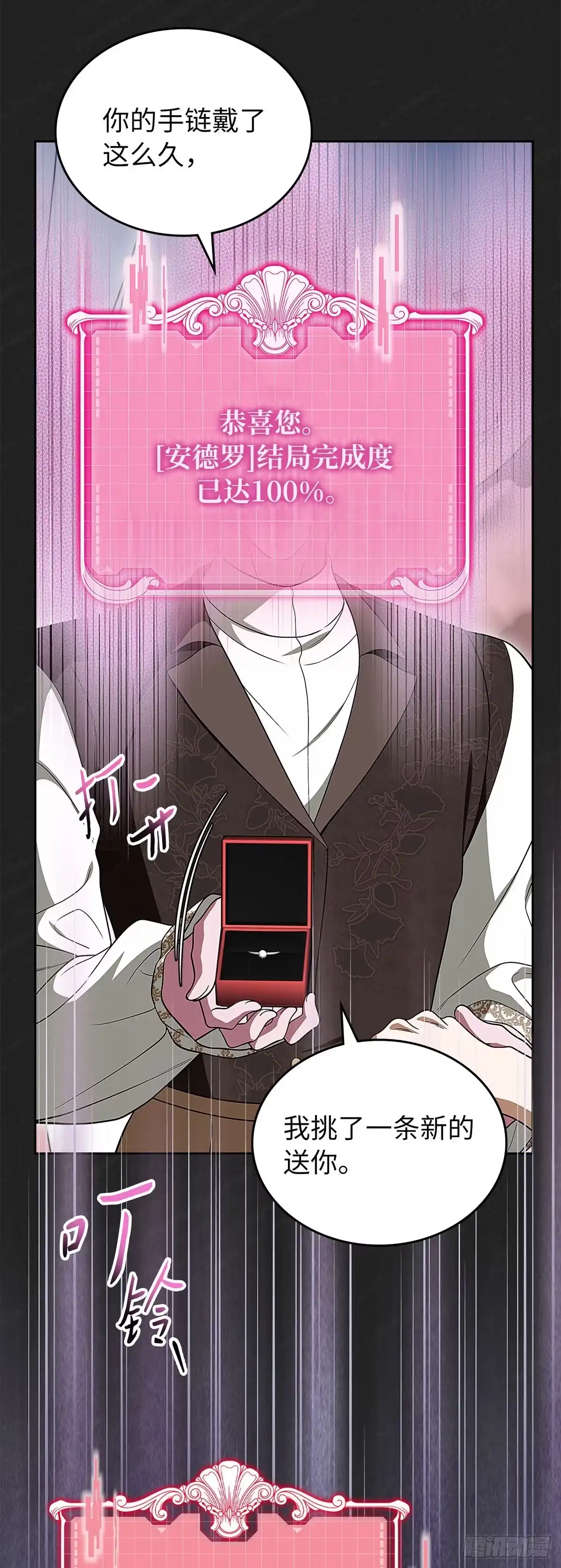 未婚夫又去舔女主了 第96话 坍塌的梦境 第38页