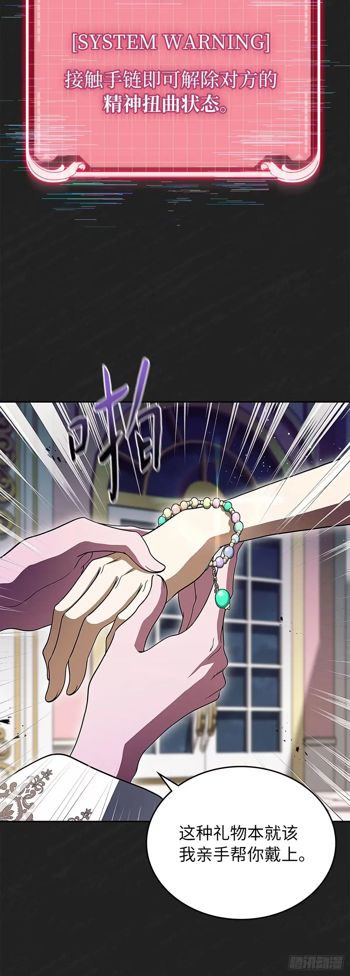 未婚夫又去舔女主了 第96话 坍塌的梦境 第41页