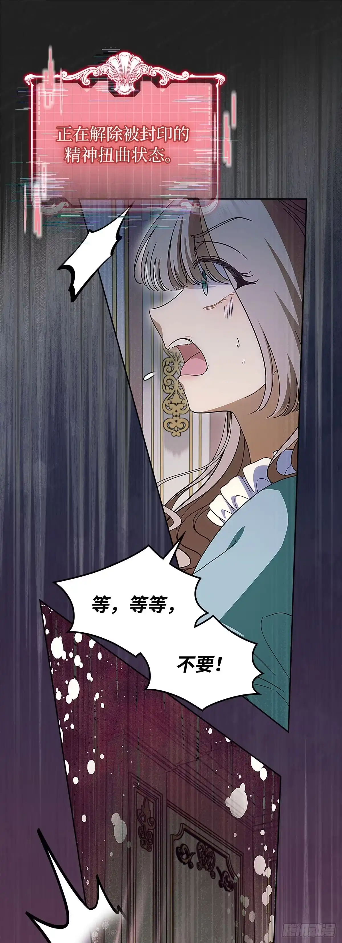 未婚夫又去舔女主了 第96话 坍塌的梦境 第42页