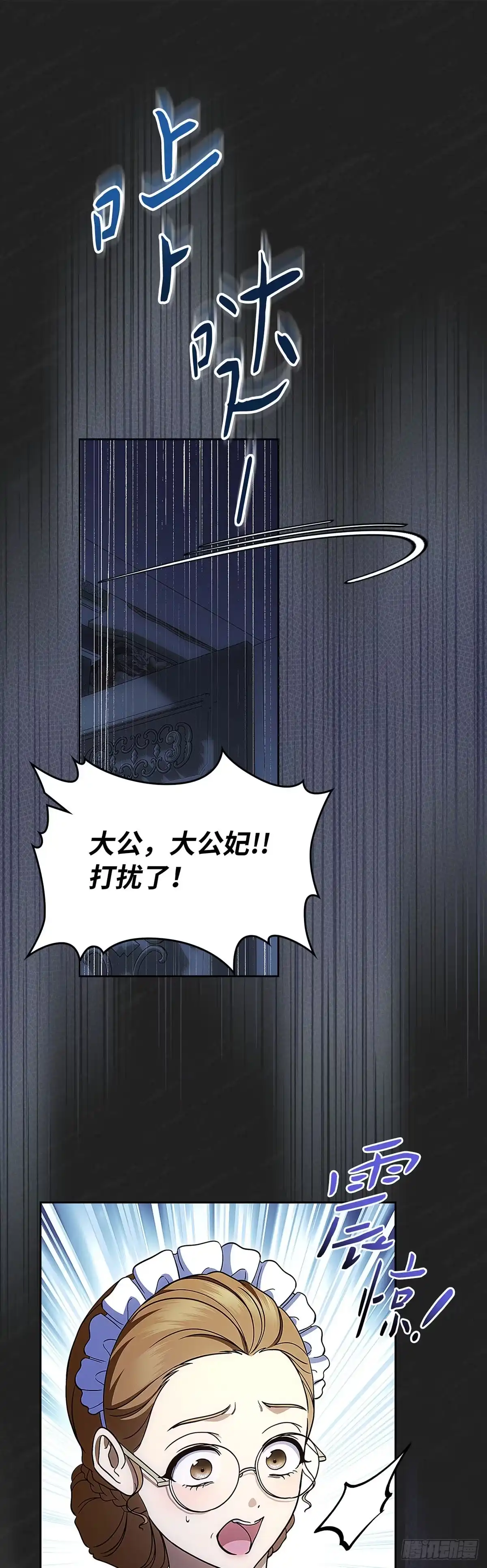 未婚夫又去舔女主了 第96话 坍塌的梦境 第49页