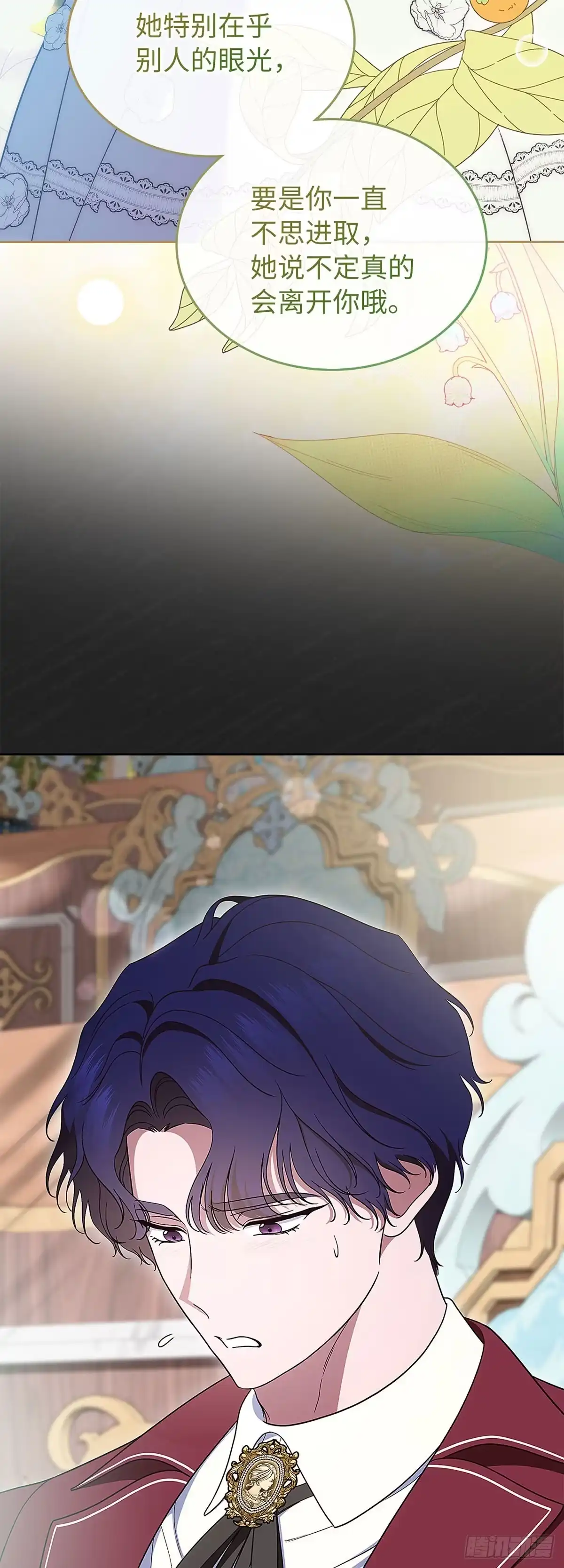 未婚夫又去舔女主了 第96话 坍塌的梦境 第5页