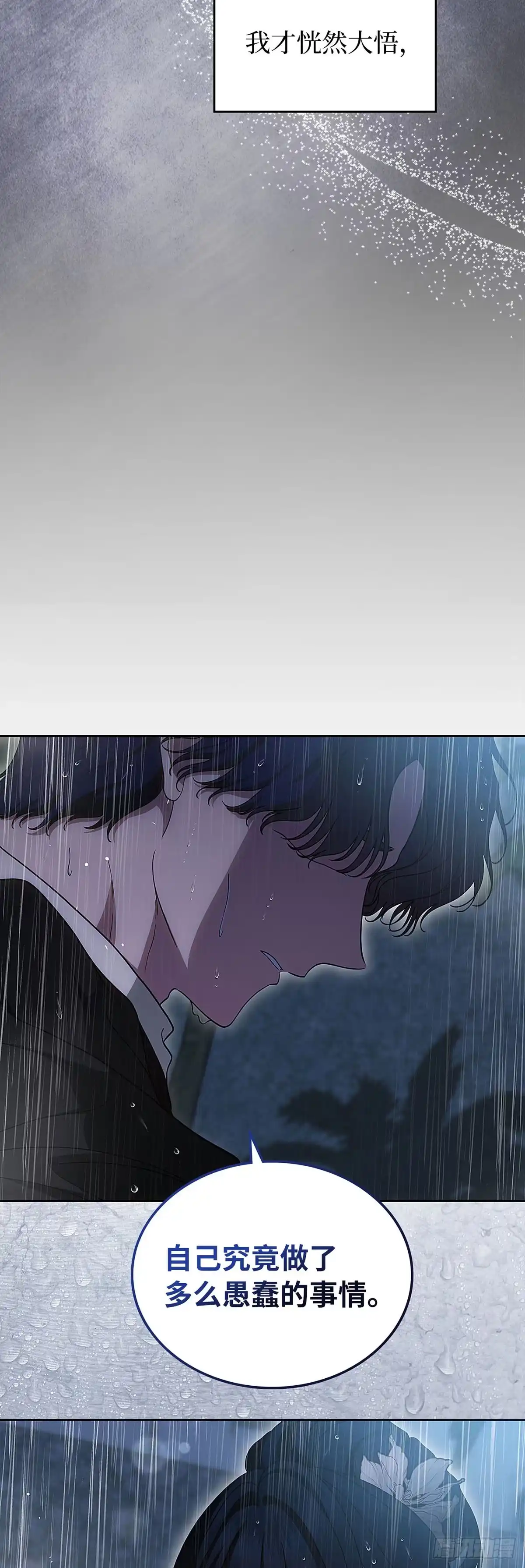 未婚夫又去舔女主了 第96话 坍塌的梦境 第57页