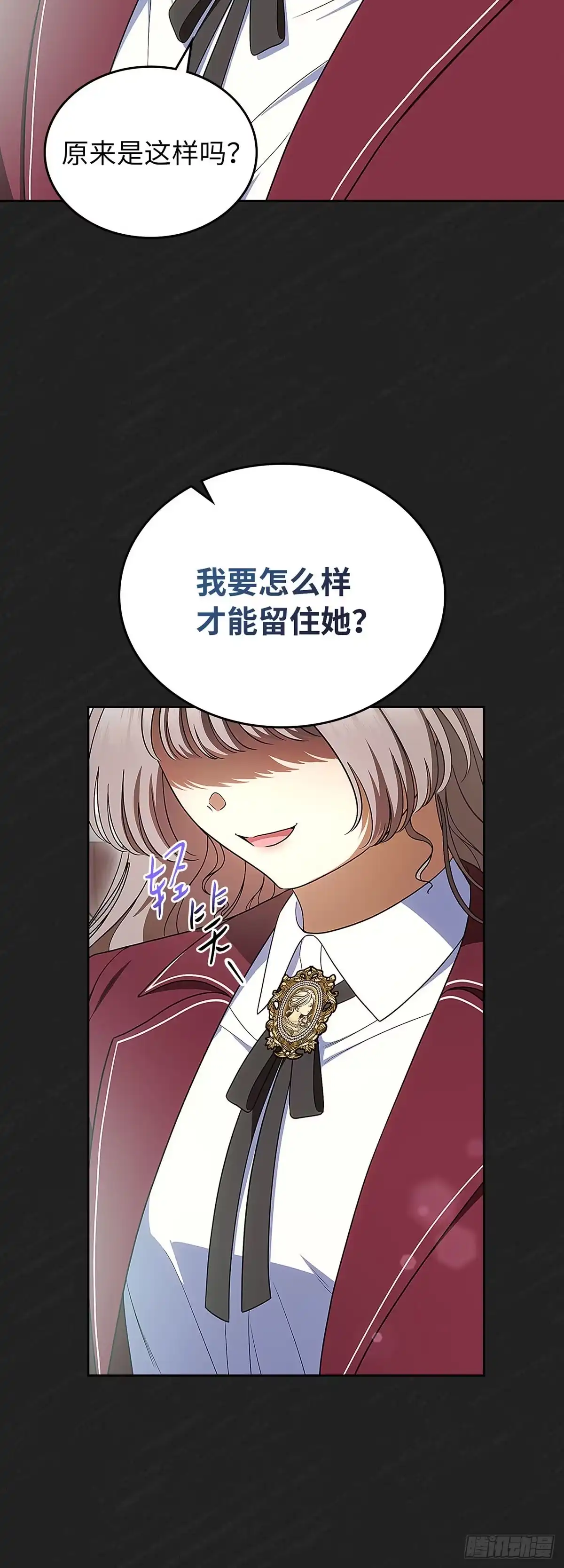 未婚夫又去舔女主了 第96话 坍塌的梦境 第6页