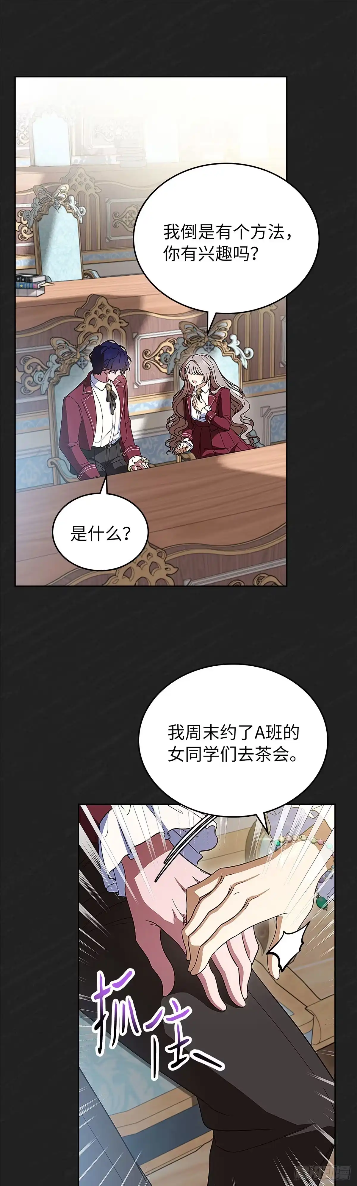 未婚夫又去舔女主了 第96话 坍塌的梦境 第7页