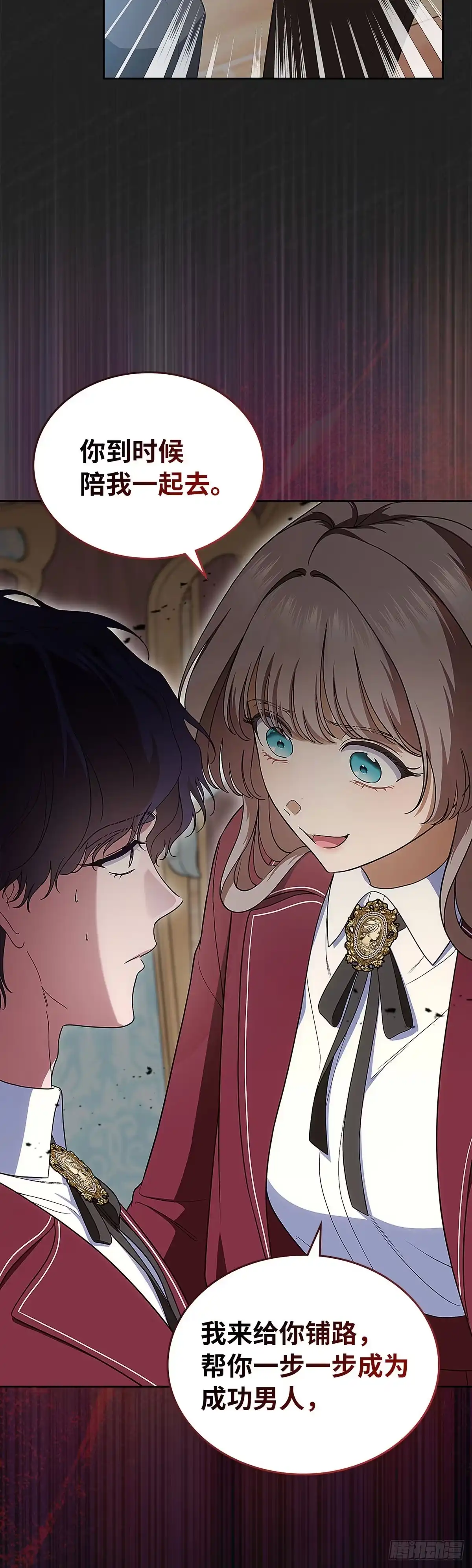 未婚夫又去舔女主了 第96话 坍塌的梦境 第8页