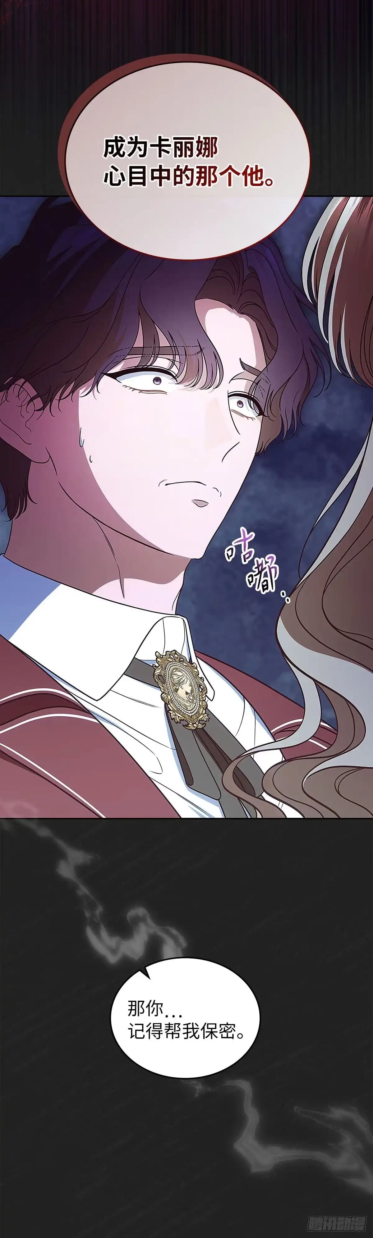 未婚夫又去舔女主了 第96话 坍塌的梦境 第9页