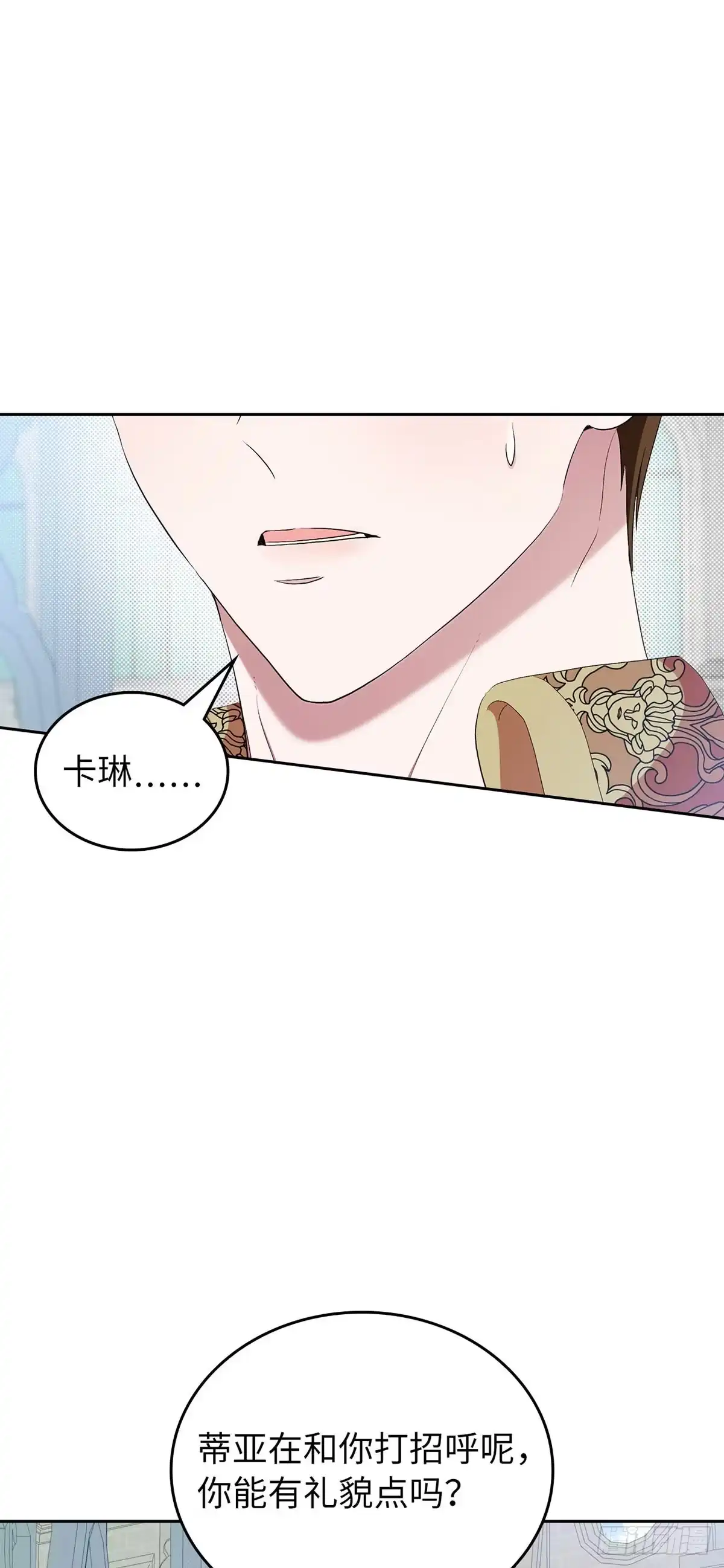 未婚夫又去舔女主了 第8话 算什么朋友 第1页