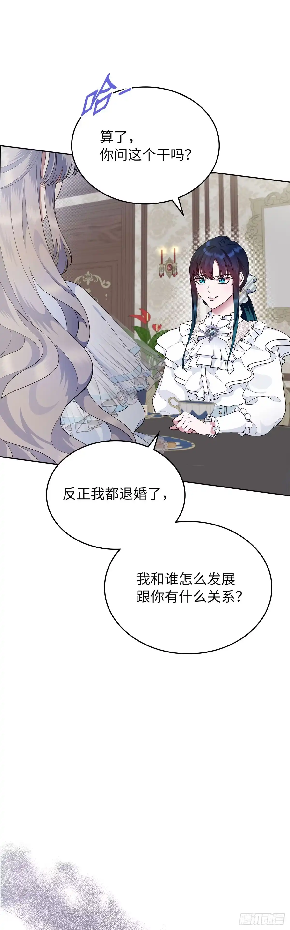 未婚夫又去舔女主了 第8话 算什么朋友 第12页
