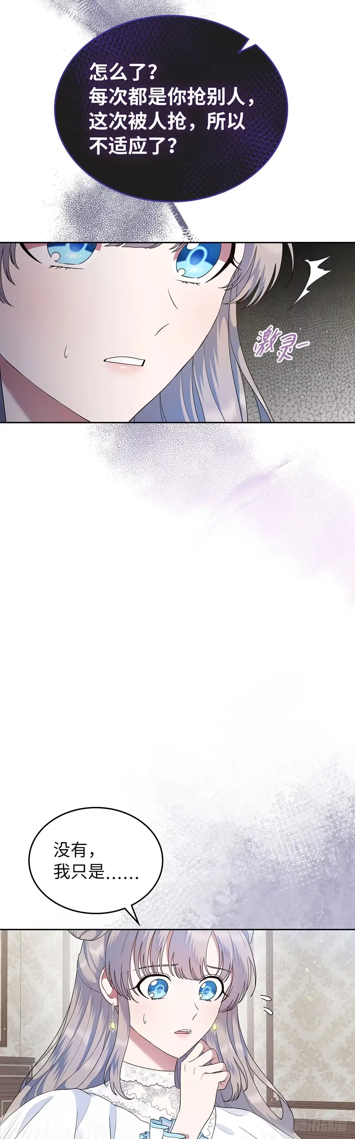 未婚夫又去舔女主了 第8话 算什么朋友 第13页