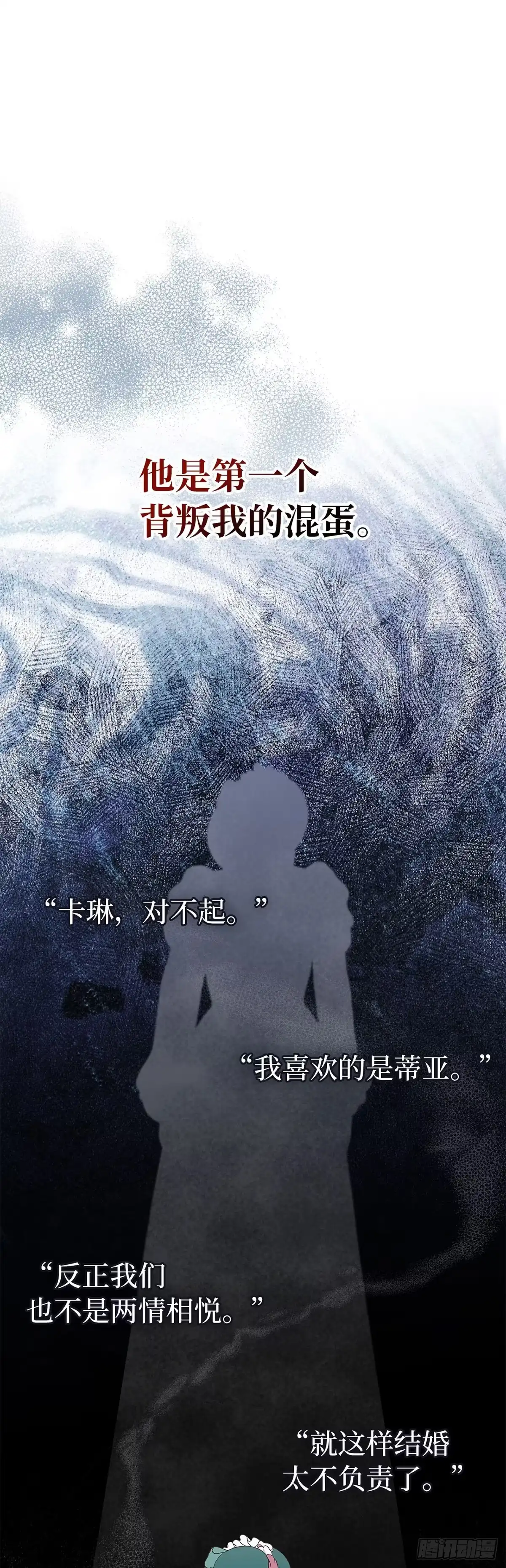 未婚夫又去舔女主了 第8话 算什么朋友 第20页