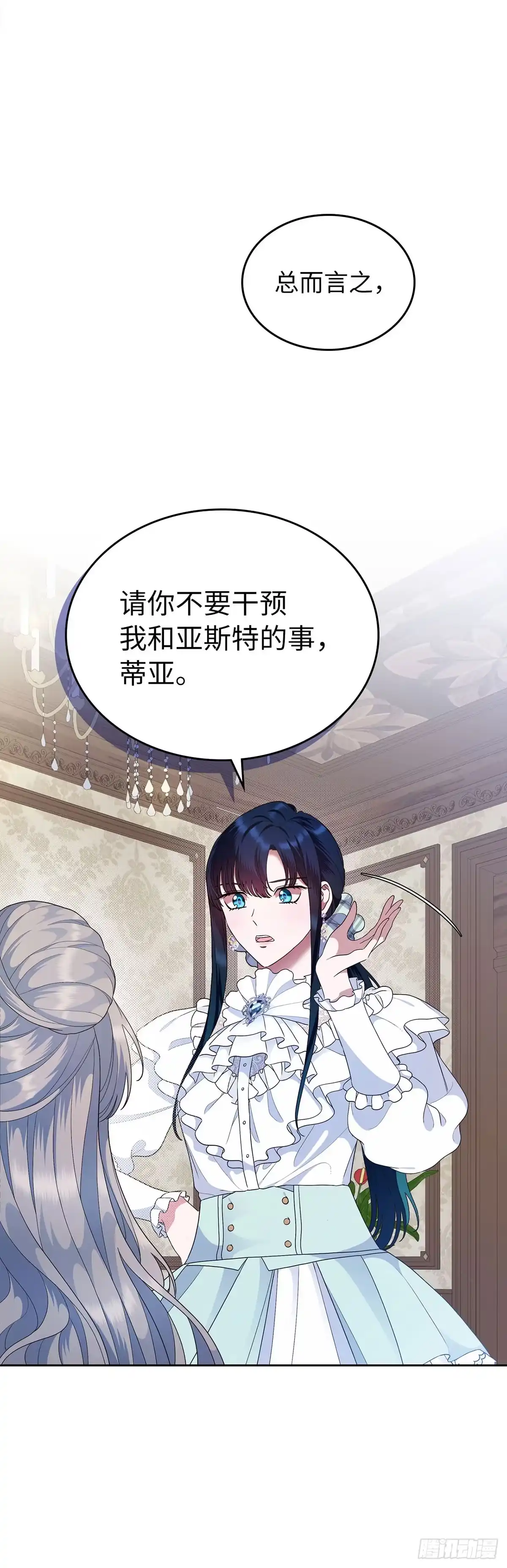 未婚夫又去舔女主了 第8话 算什么朋友 第22页