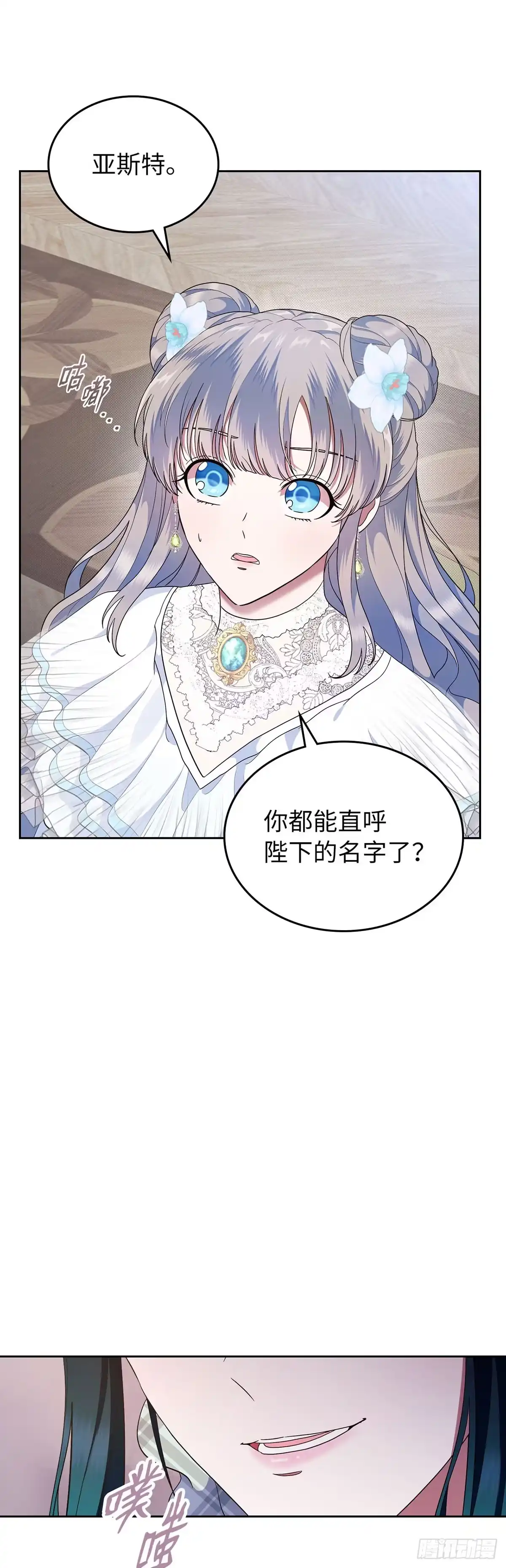 未婚夫又去舔女主了 第8话 算什么朋友 第23页