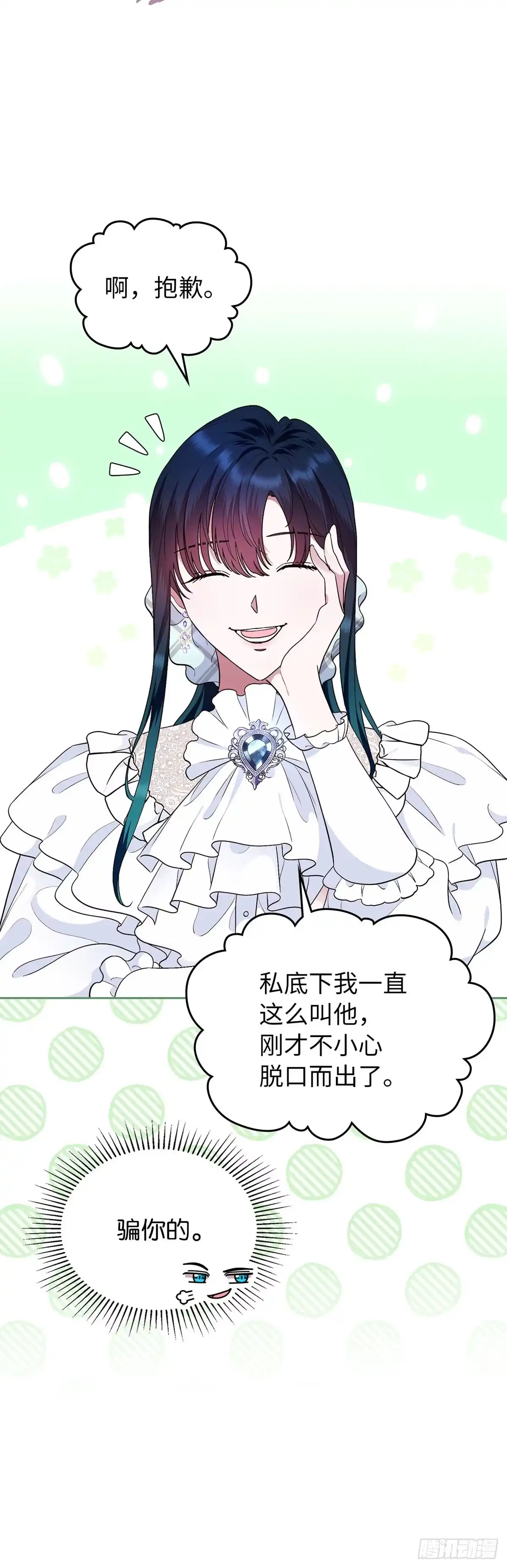 未婚夫又去舔女主了 第8话 算什么朋友 第24页