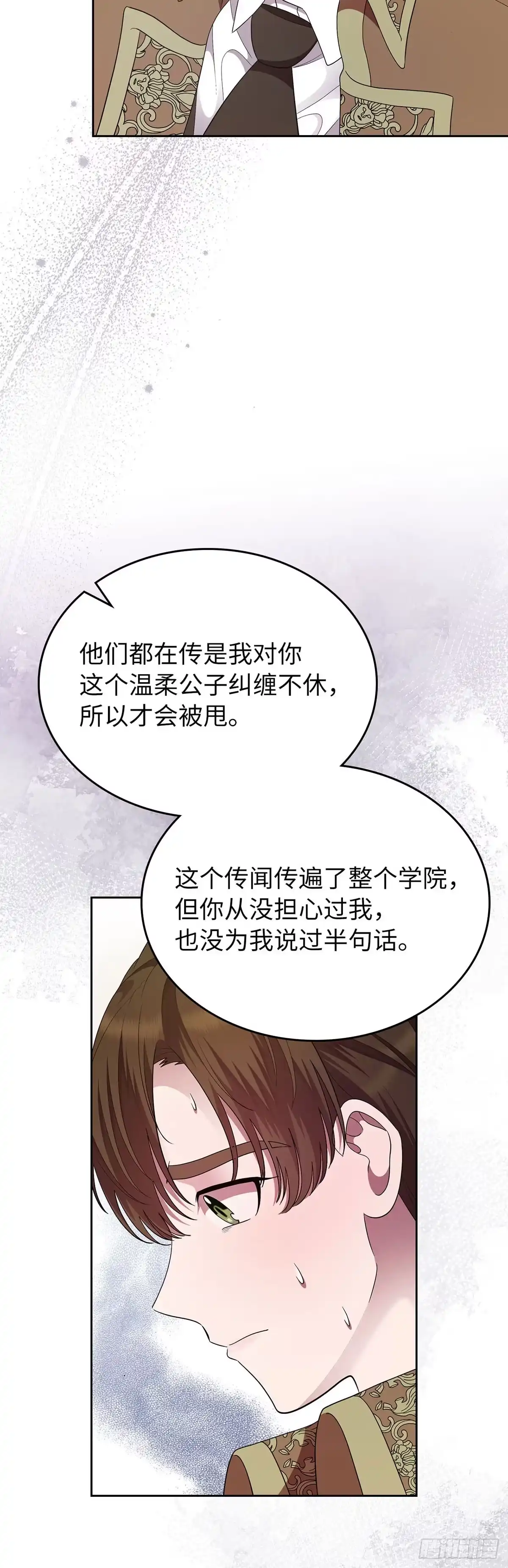 未婚夫又去舔女主了 第8话 算什么朋友 第29页