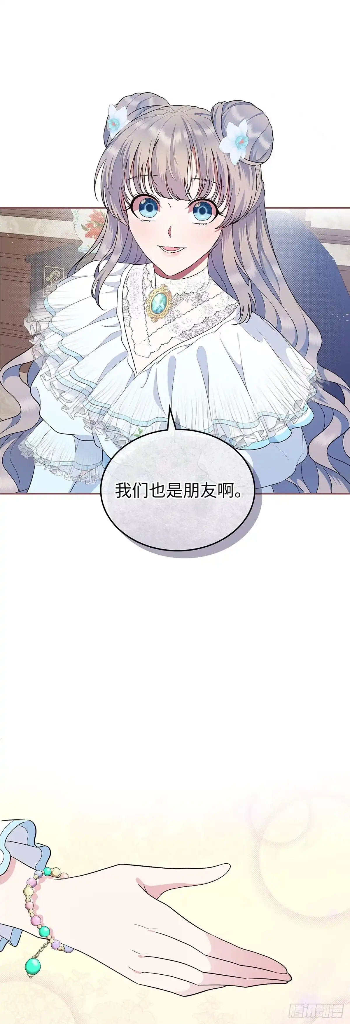 未婚夫又去舔女主了 第8话 算什么朋友 第31页