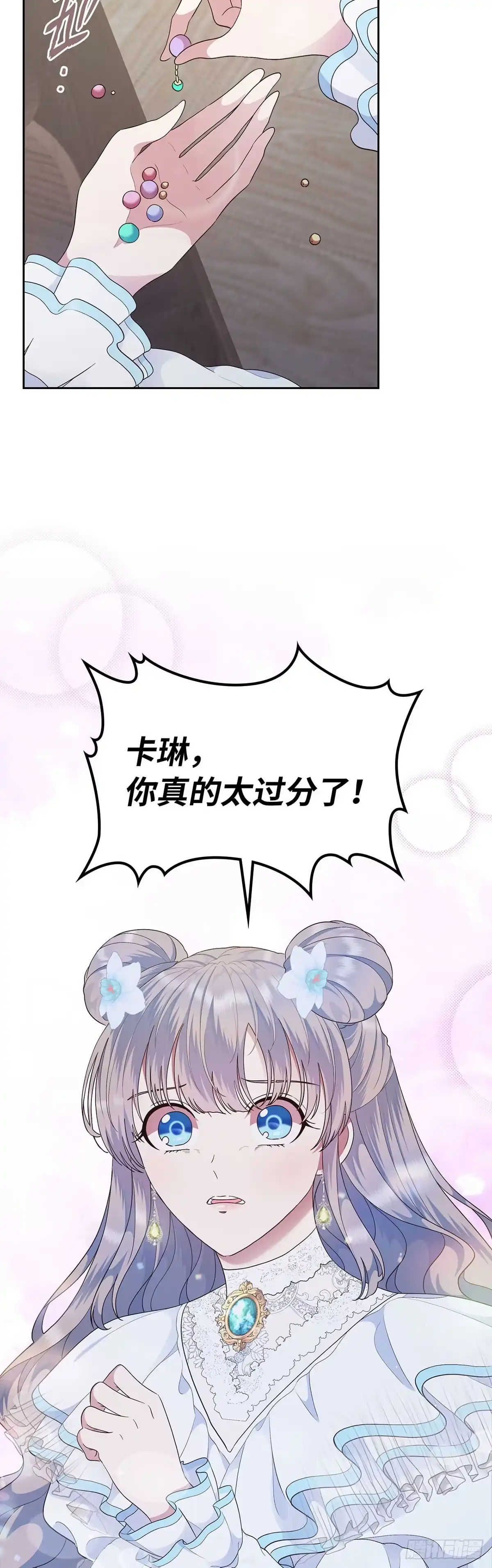 未婚夫又去舔女主了 第8话 算什么朋友 第41页