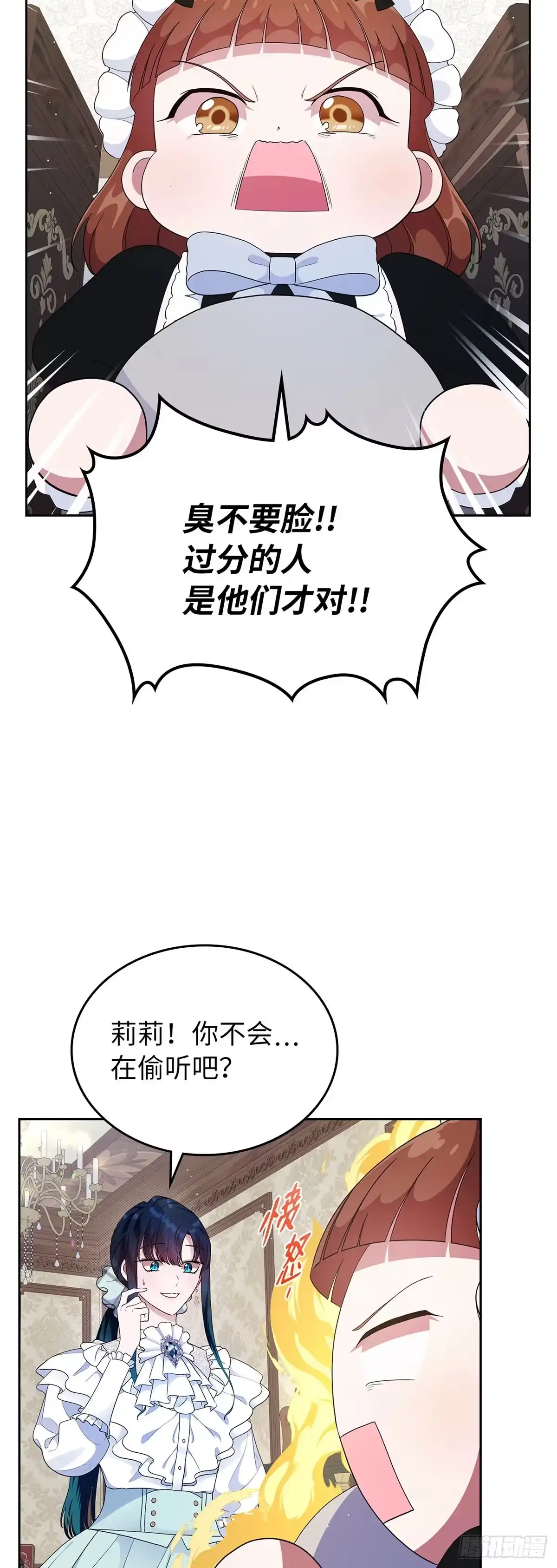 未婚夫又去舔女主了 第8话 算什么朋友 第46页