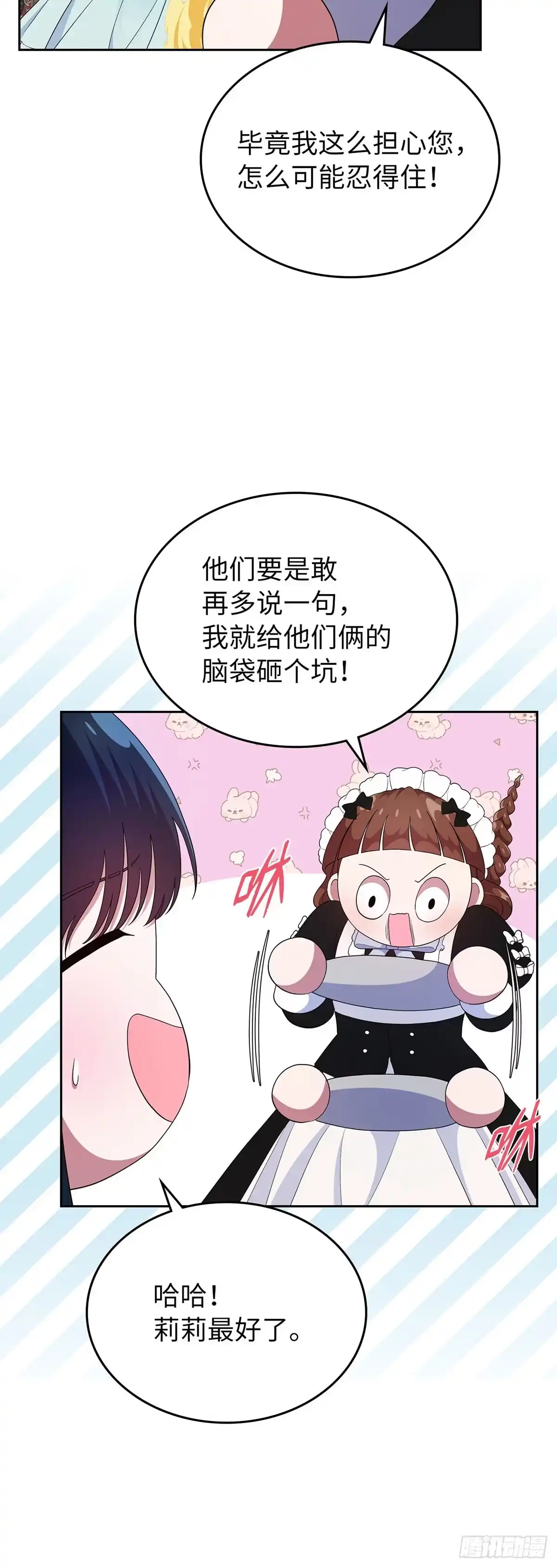 未婚夫又去舔女主了 第8话 算什么朋友 第47页