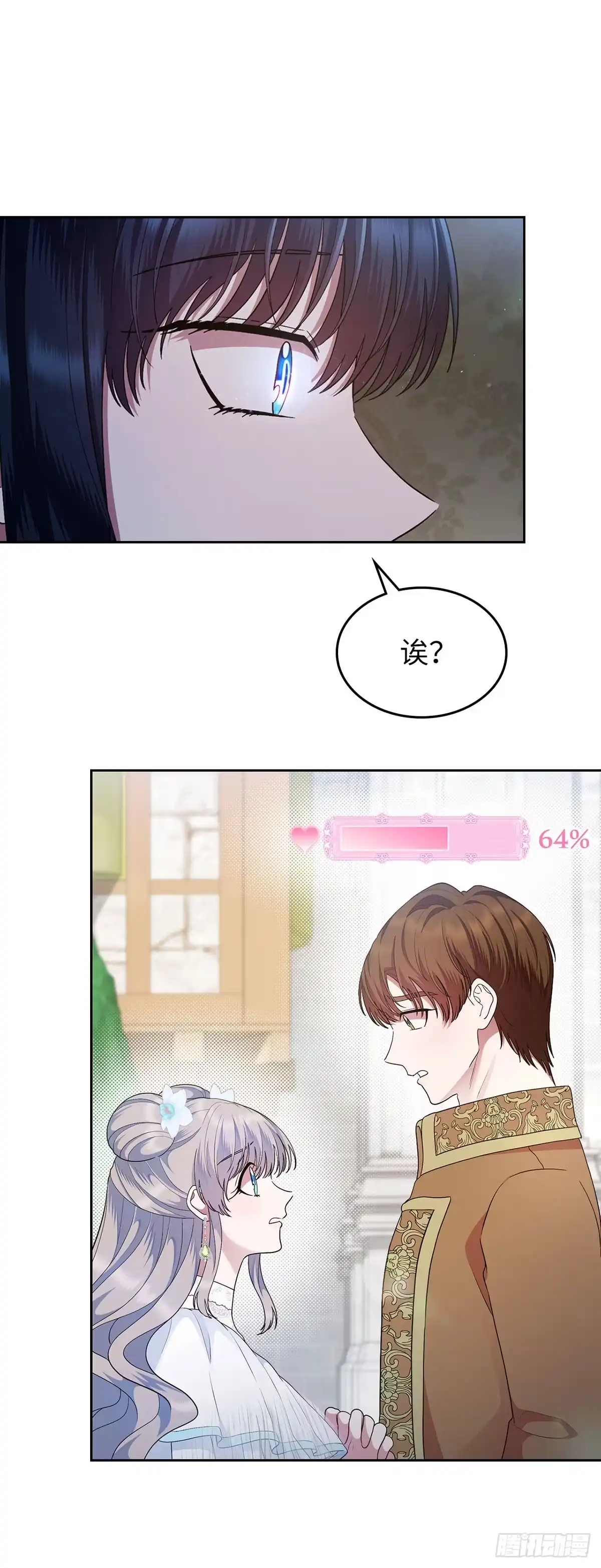 未婚夫又去舔女主了 第8话 算什么朋友 第55页