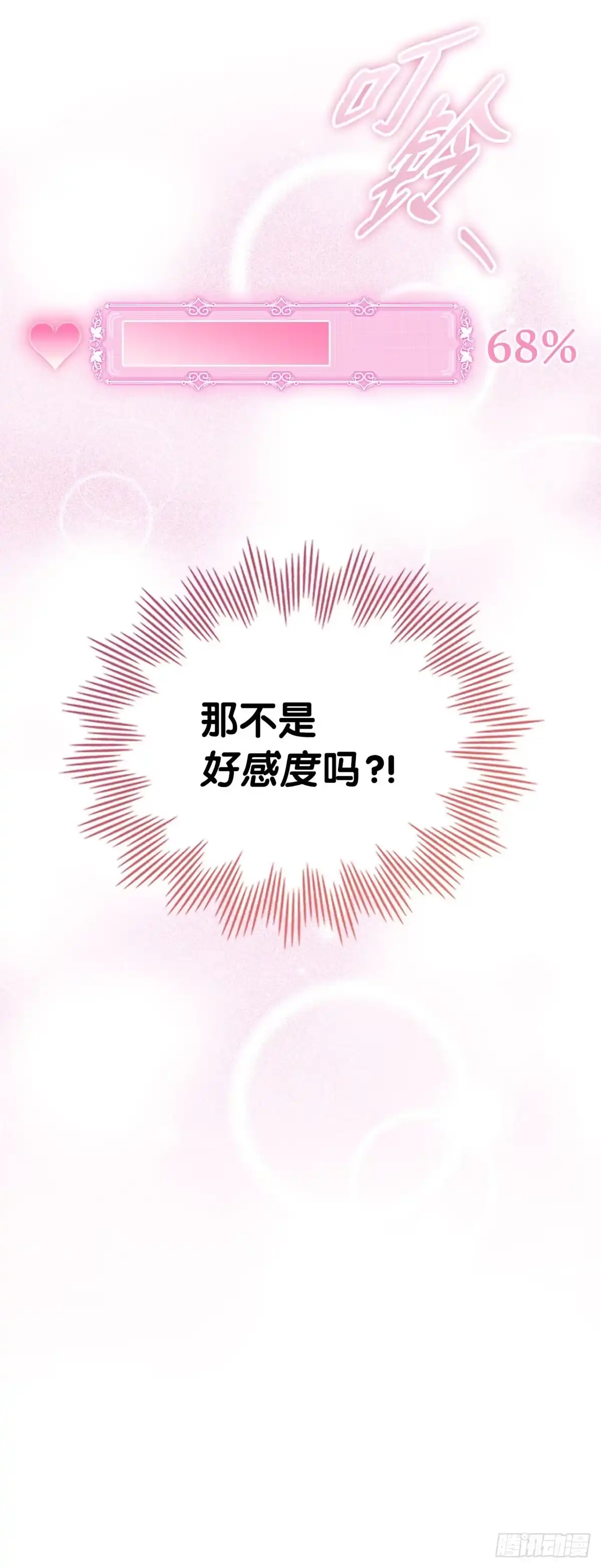 未婚夫又去舔女主了 第8话 算什么朋友 第57页