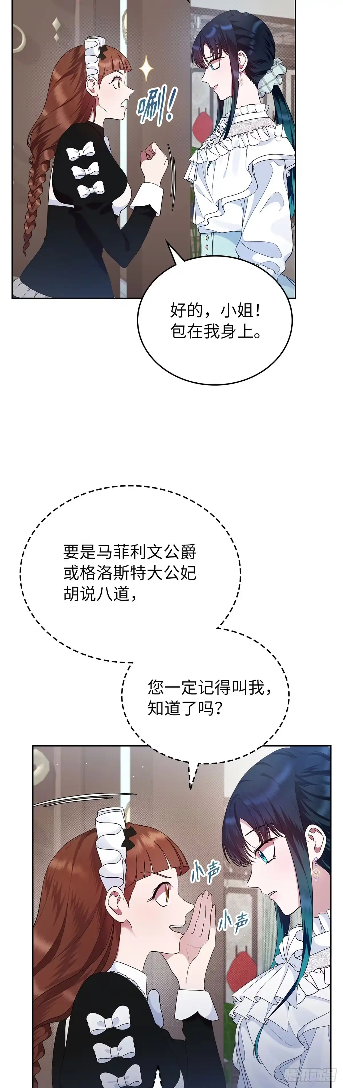 未婚夫又去舔女主了 第8话 算什么朋友 第6页