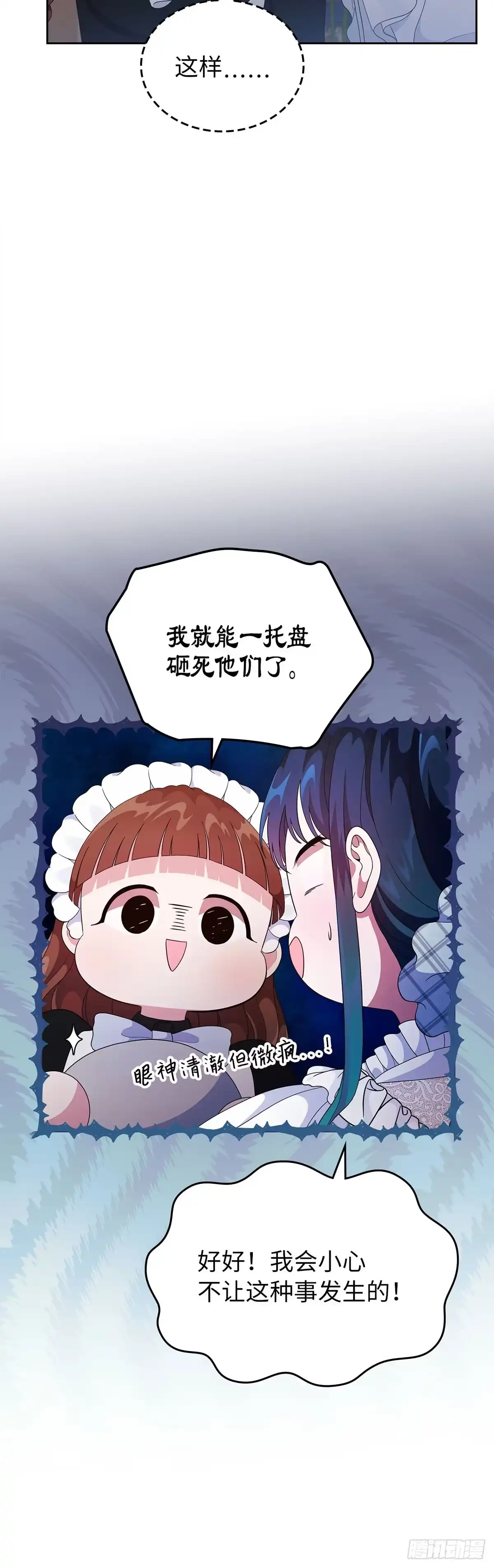 未婚夫又去舔女主了 第8话 算什么朋友 第7页