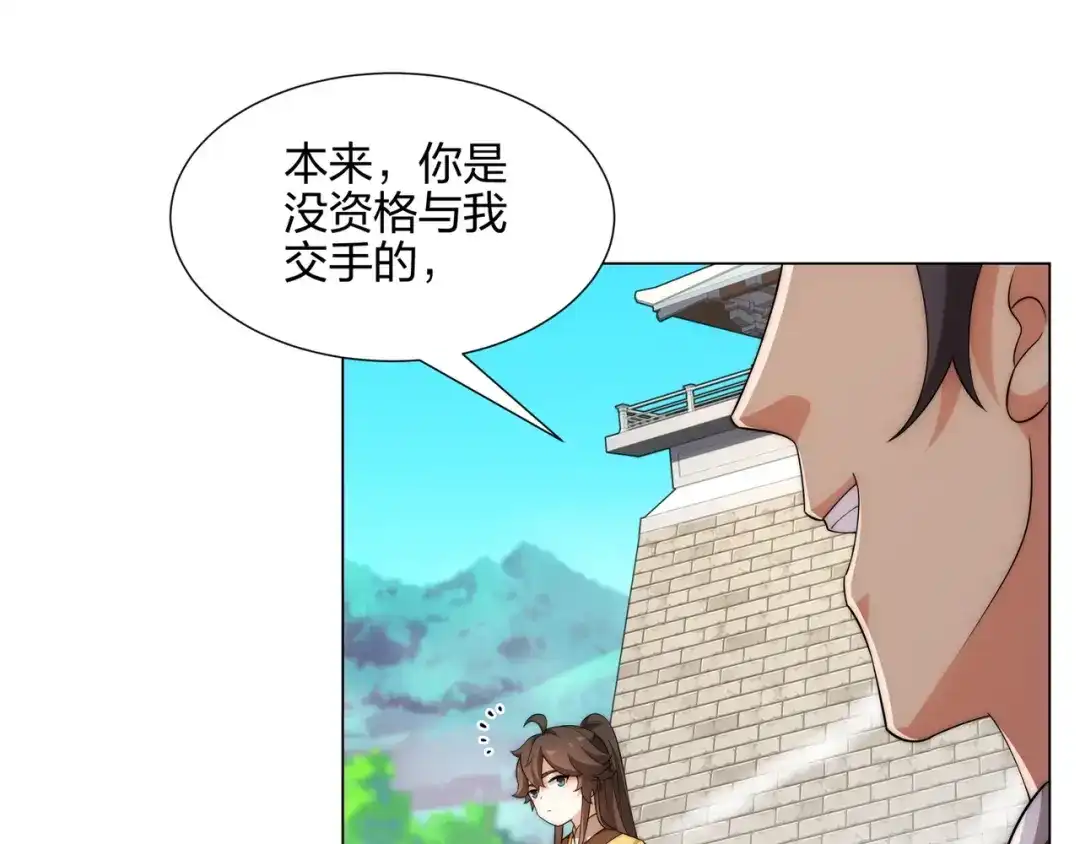 道神 第9话 外门弟子大比 第117页