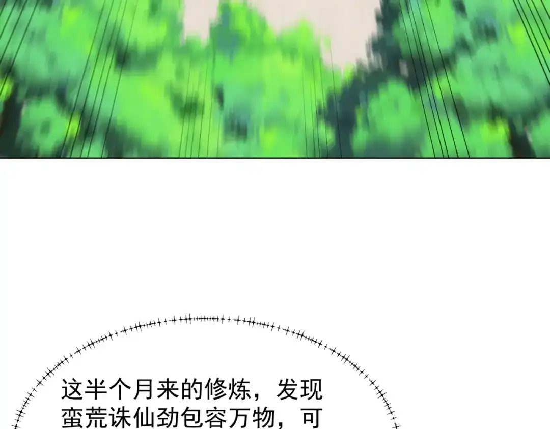 道神 第9话 外门弟子大比 第12页