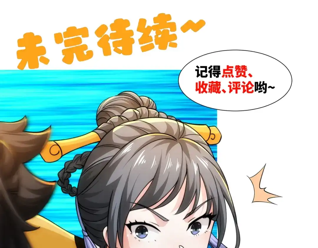道神 第9话 外门弟子大比 第123页