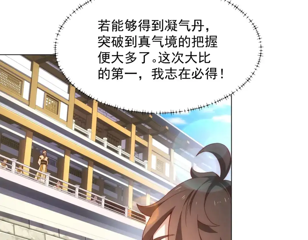 道神 第9话 外门弟子大比 第15页