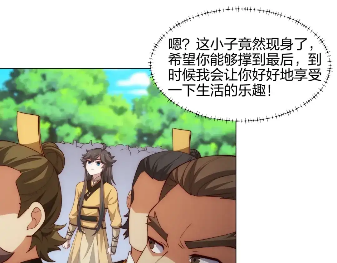 道神 第9话 外门弟子大比 第20页