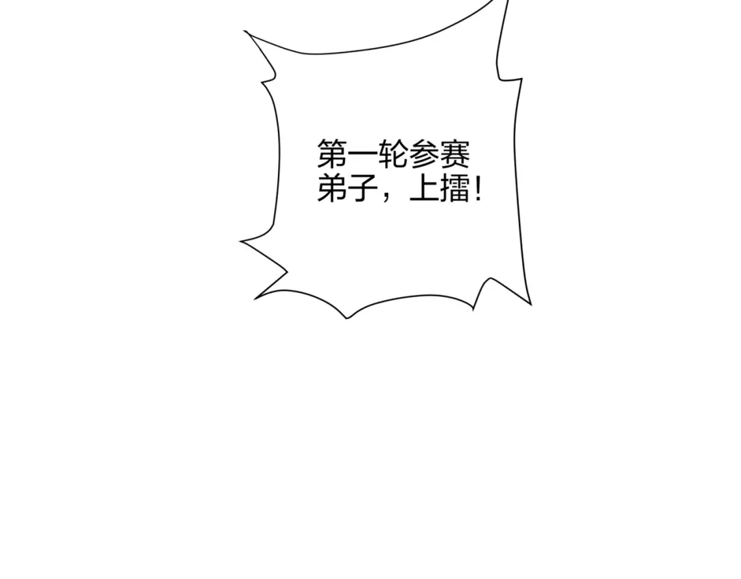 道神 第9话 外门弟子大比 第22页