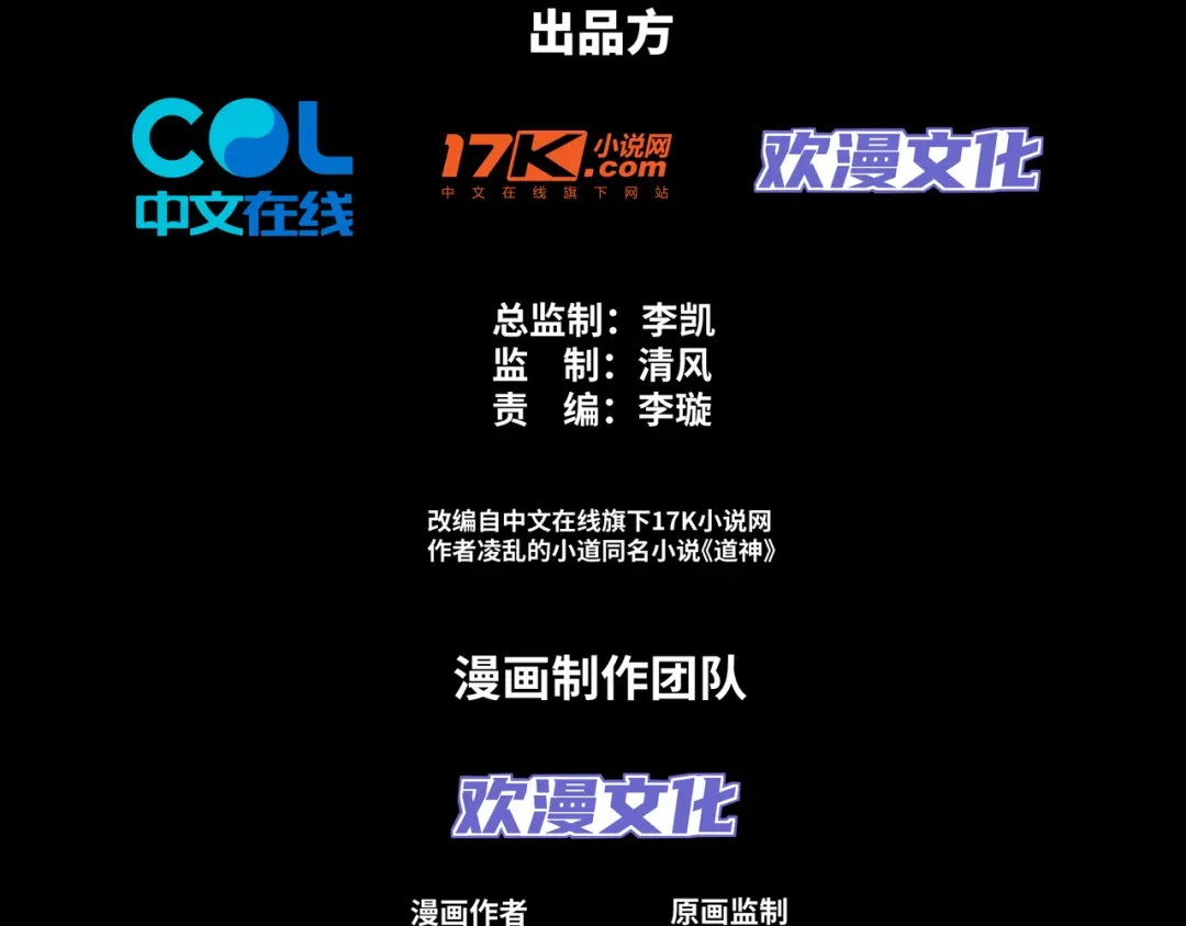 道神 第9话 外门弟子大比 第3页