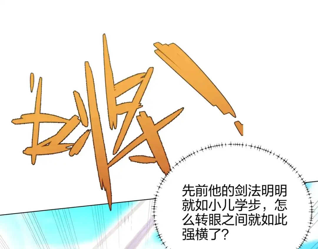 道神 第9话 外门弟子大比 第32页