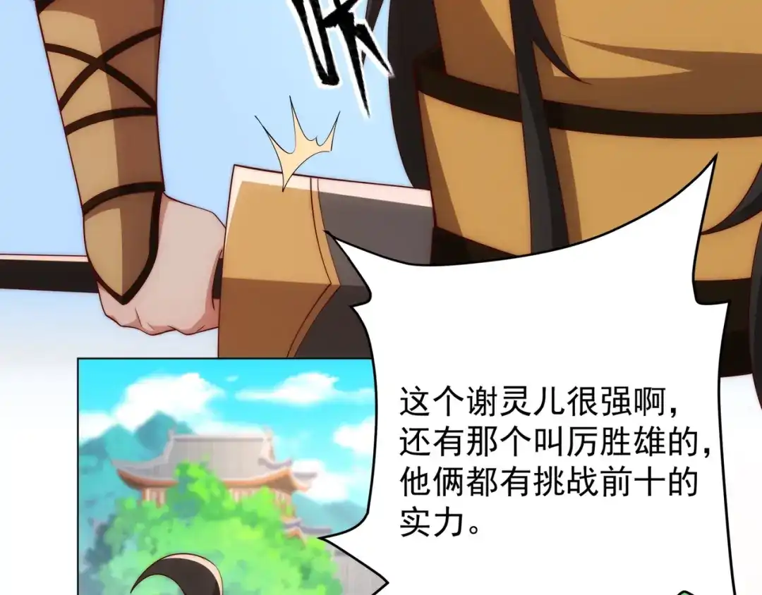 道神 第9话 外门弟子大比 第41页