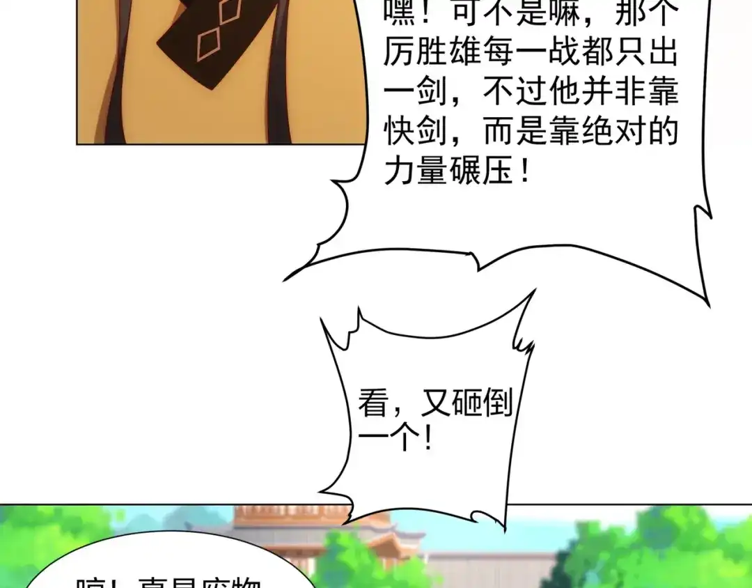 道神 第9话 外门弟子大比 第43页