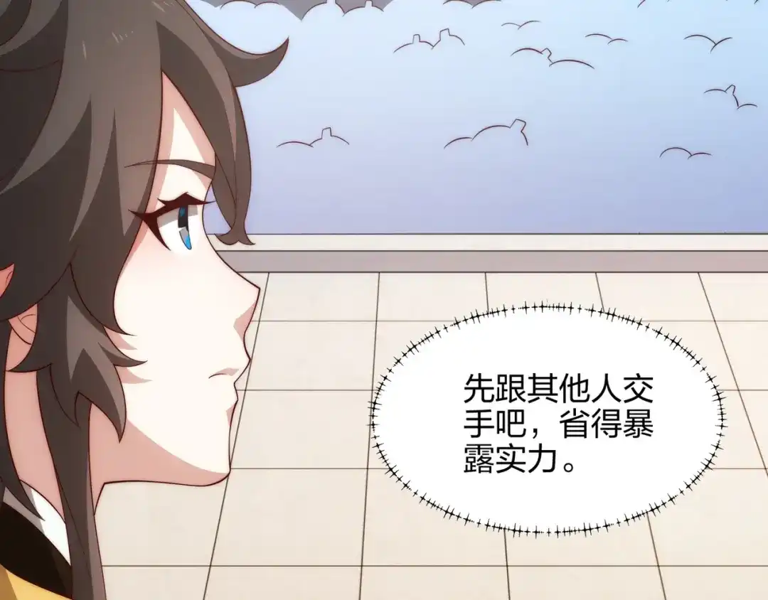 道神 第9话 外门弟子大比 第45页