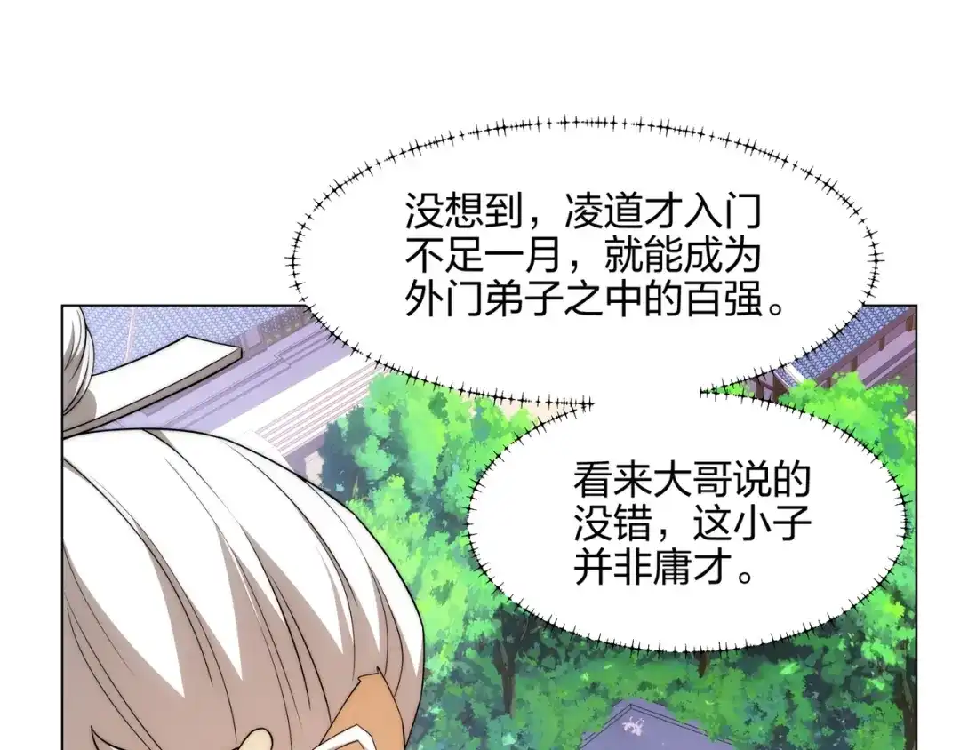 道神 第9话 外门弟子大比 第51页