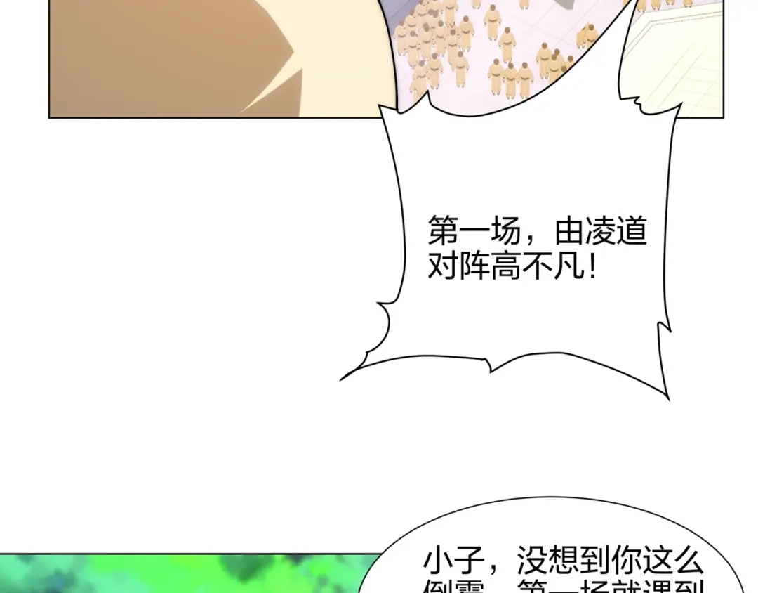 道神 第9话 外门弟子大比 第53页
