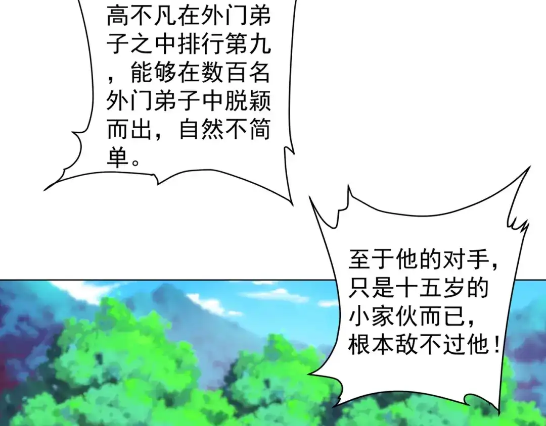 道神 第9话 外门弟子大比 第57页
