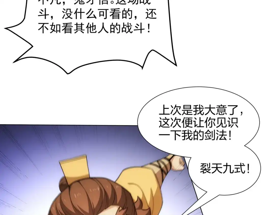 道神 第9话 外门弟子大比 第59页