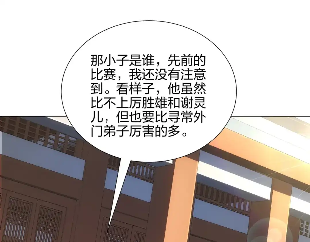 道神 第9话 外门弟子大比 第65页