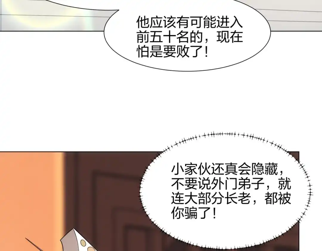 道神 第9话 外门弟子大比 第67页