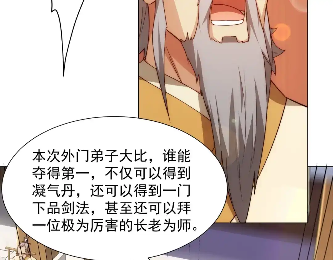 道神 第9话 外门弟子大比 第7页