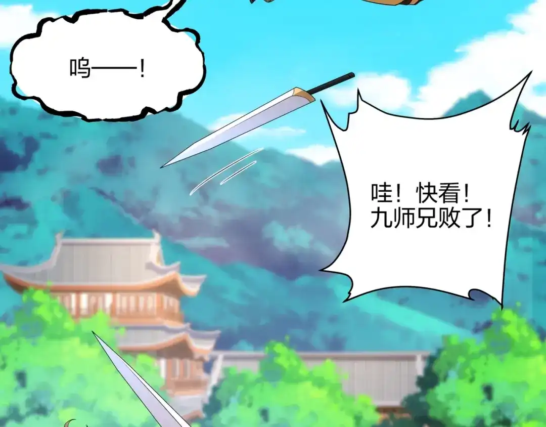 道神 第9话 外门弟子大比 第75页