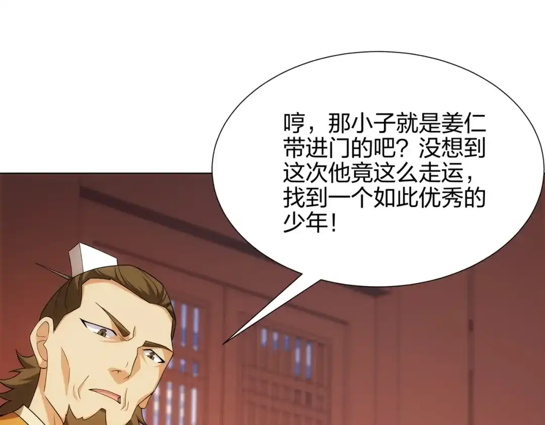 道神 第9话 外门弟子大比 第77页