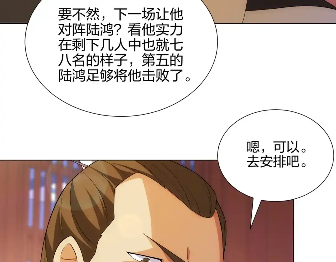 道神 第9话 外门弟子大比 第79页